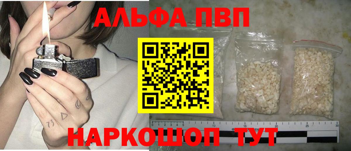 Альфа ПВП мука  Alpha PVP  Тольятти  Вход с VPN  A PVP VHQ  APVP кристаллы 