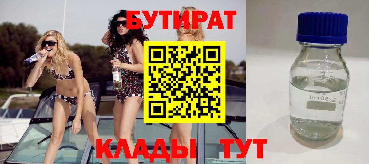 Бутират вода Тольятти