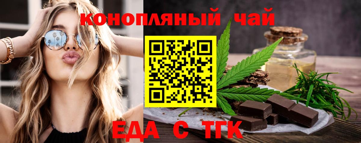 Тольятти  Еда ТГК марихуана  Вход с VPN 