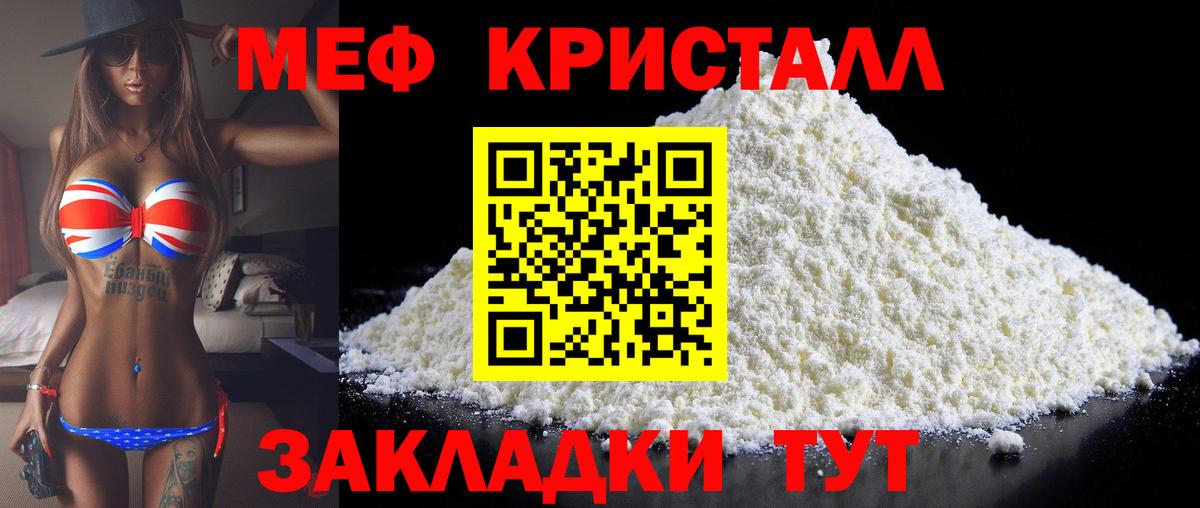 Меф мяу мяу кристаллы Тольятти