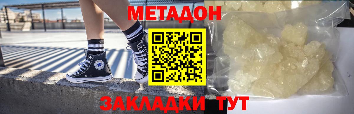 Метадон VHQ  мега ТОР  Тольятти  МЕТАДОН мёд  Вход с VPN 